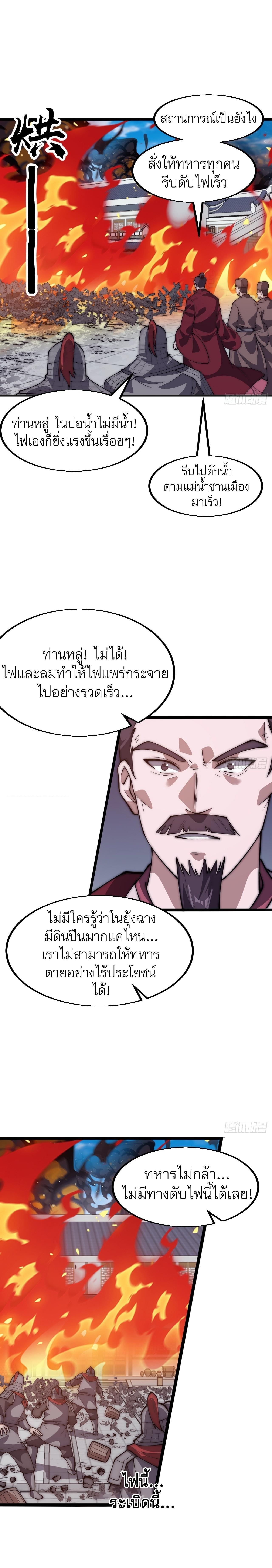 It Starts With a Mountain ตอนที่ 641 แปลไทยแปลไทย รูปที่ 8