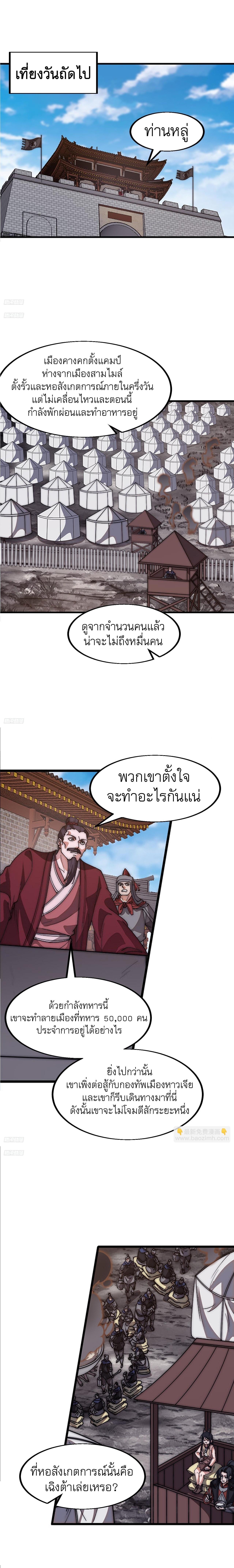 It Starts With a Mountain ตอนที่ 642 แปลไทยแปลไทย รูปที่ 2