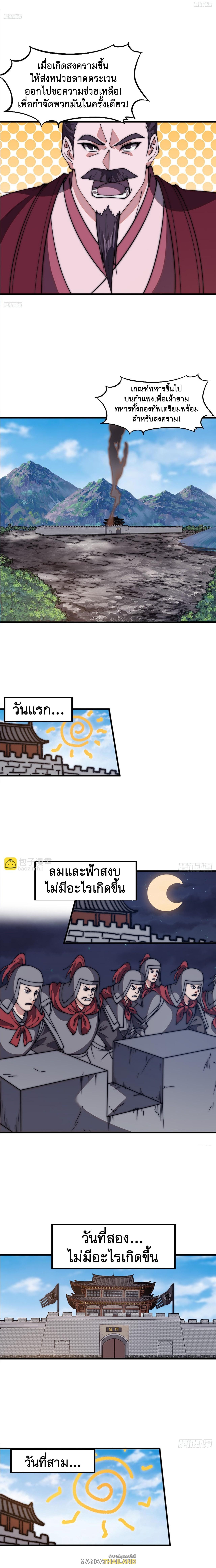 It Starts With a Mountain ตอนที่ 642 แปลไทยแปลไทย รูปที่ 4