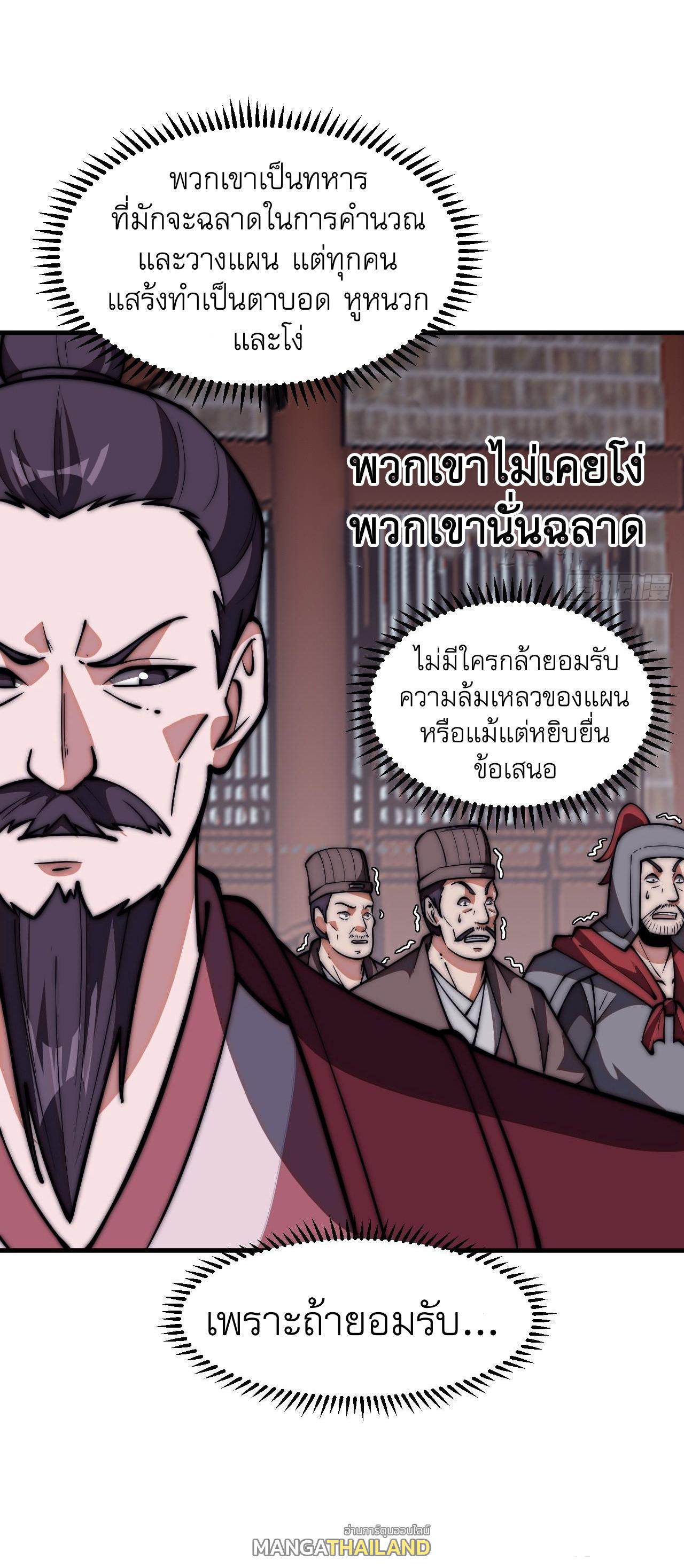 It Starts With a Mountain ตอนที่ 642 แปลไทยแปลไทย รูปที่ 7