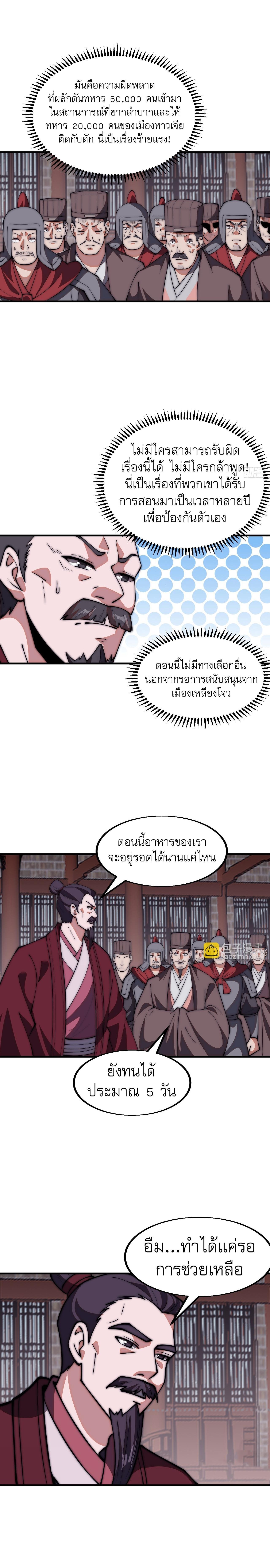 It Starts With a Mountain ตอนที่ 642 แปลไทยแปลไทย รูปที่ 8