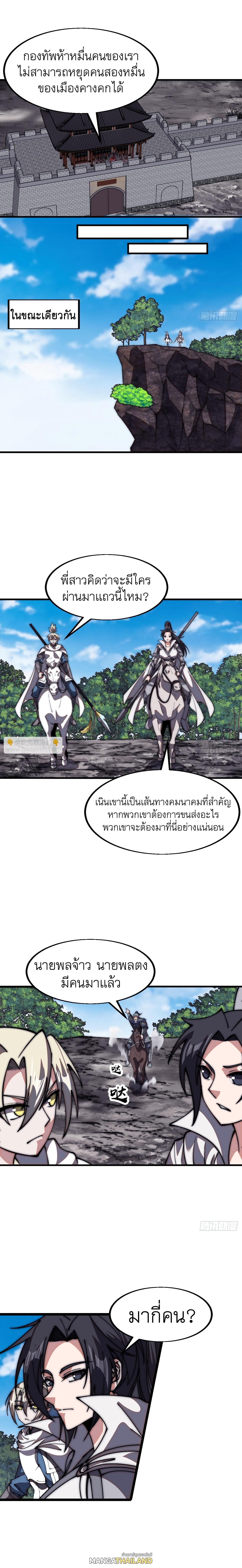 It Starts With a Mountain ตอนที่ 642 แปลไทยแปลไทย รูปที่ 9