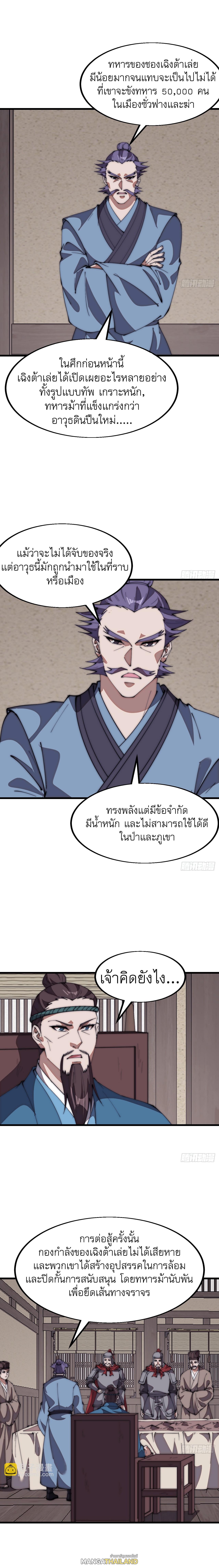 It Starts With a Mountain ตอนที่ 643 แปลไทยแปลไทย รูปที่ 10