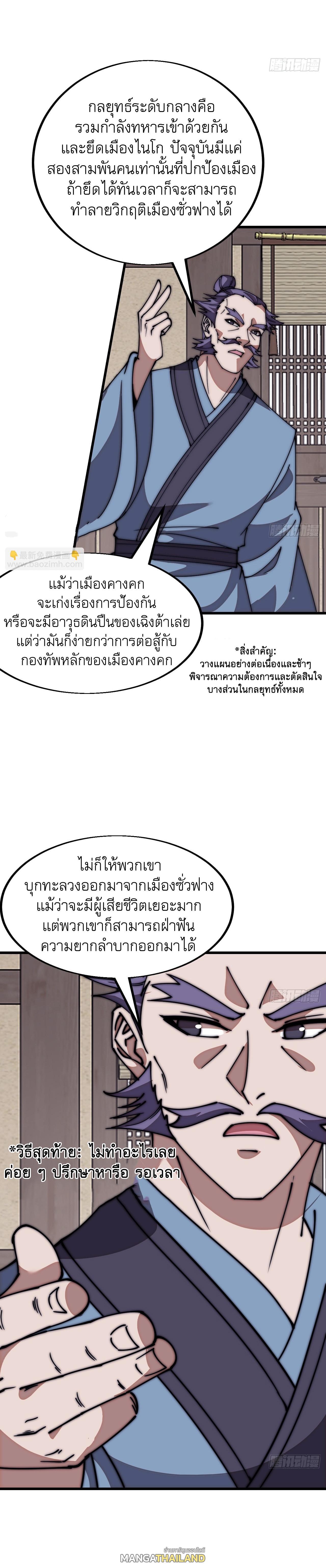 It Starts With a Mountain ตอนที่ 643 แปลไทยแปลไทย รูปที่ 12