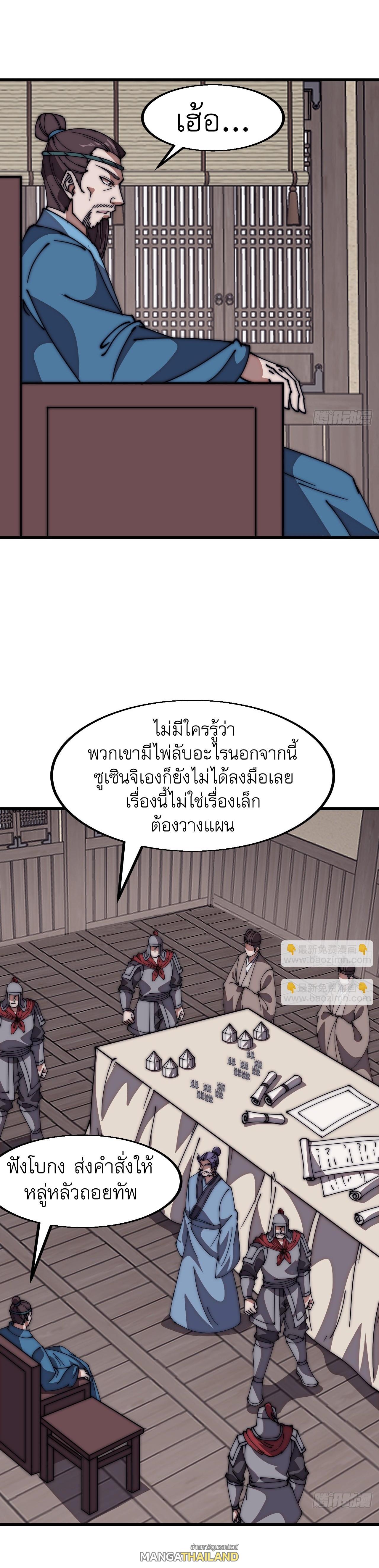 It Starts With a Mountain ตอนที่ 643 แปลไทยแปลไทย รูปที่ 13