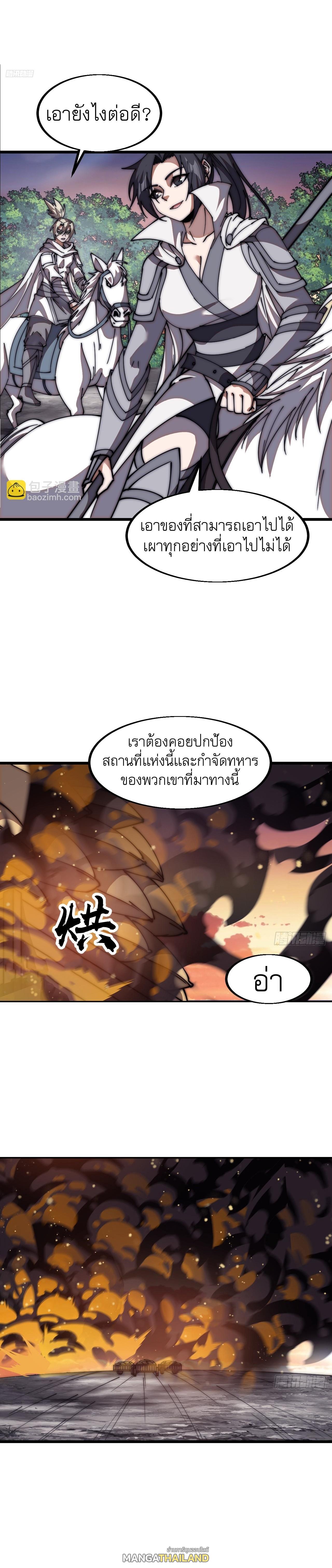 It Starts With a Mountain ตอนที่ 643 แปลไทยแปลไทย รูปที่ 4