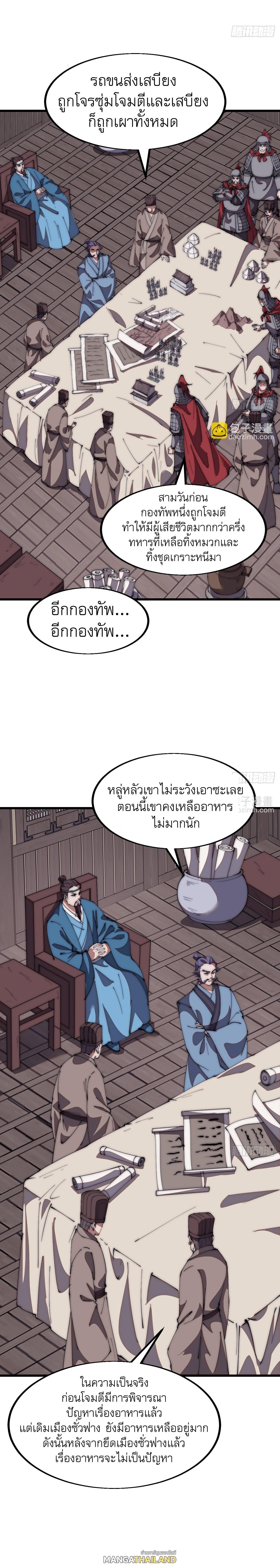 It Starts With a Mountain ตอนที่ 643 แปลไทยแปลไทย รูปที่ 7