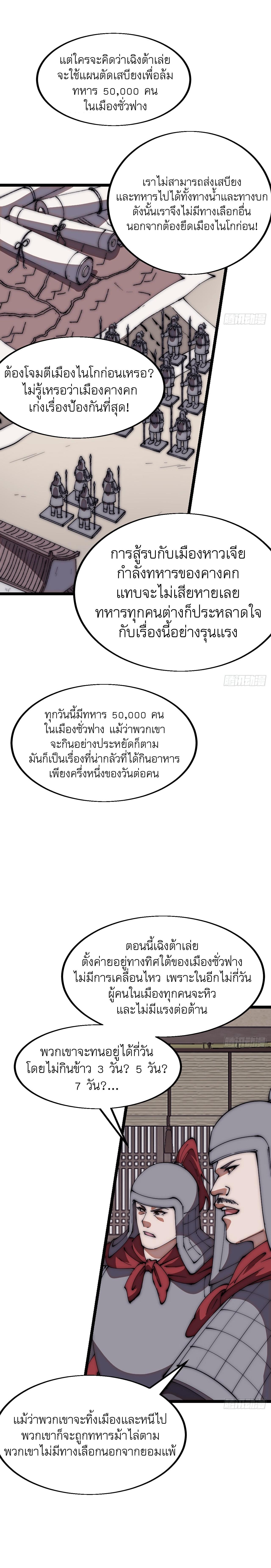 It Starts With a Mountain ตอนที่ 643 แปลไทยแปลไทย รูปที่ 8