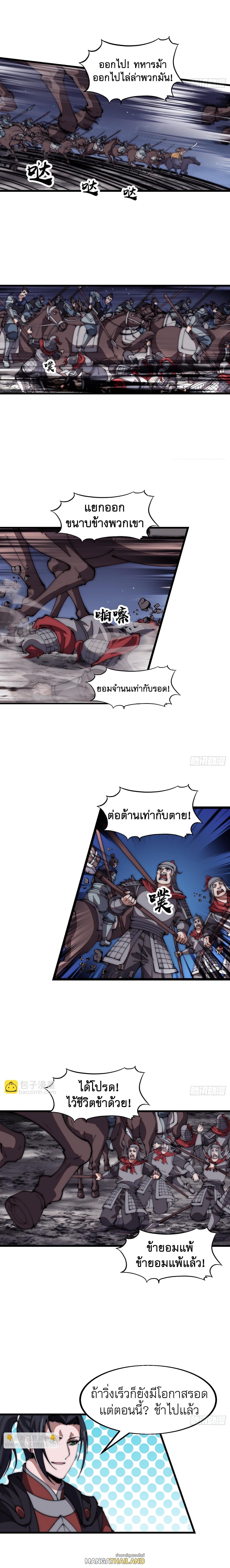 It Starts With a Mountain ตอนที่ 644 แปลไทยแปลไทย รูปที่ 11