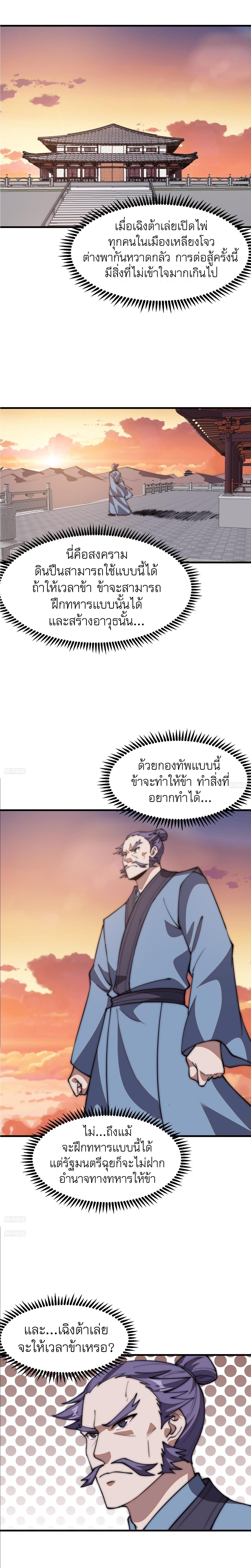 It Starts With a Mountain ตอนที่ 644 แปลไทยแปลไทย รูปที่ 2