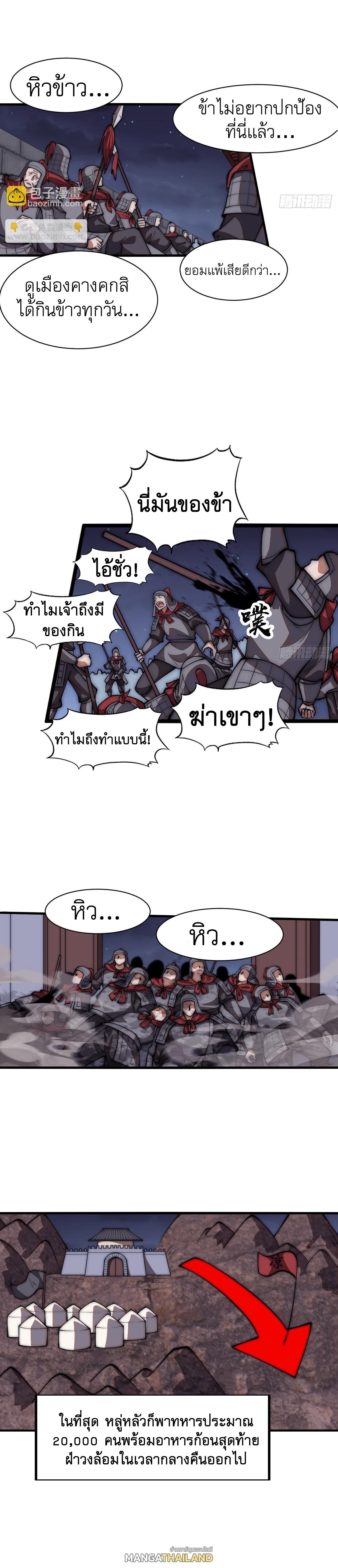 It Starts With a Mountain ตอนที่ 645 แปลไทยแปลไทย รูปที่ 10