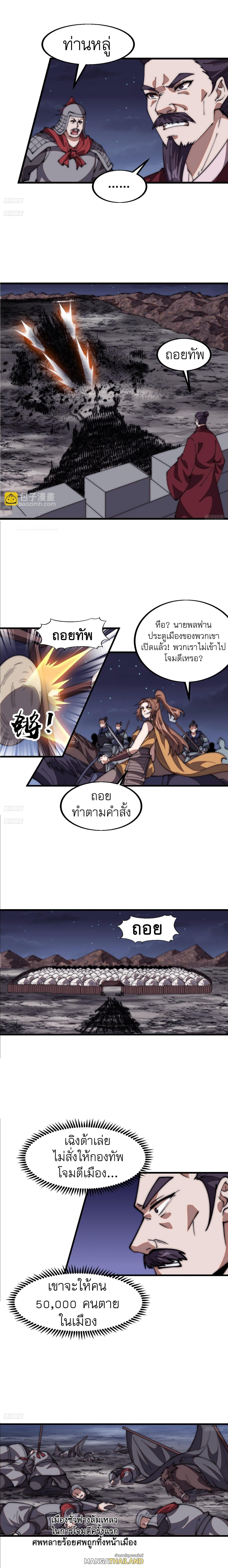 It Starts With a Mountain ตอนที่ 645 แปลไทยแปลไทย รูปที่ 2