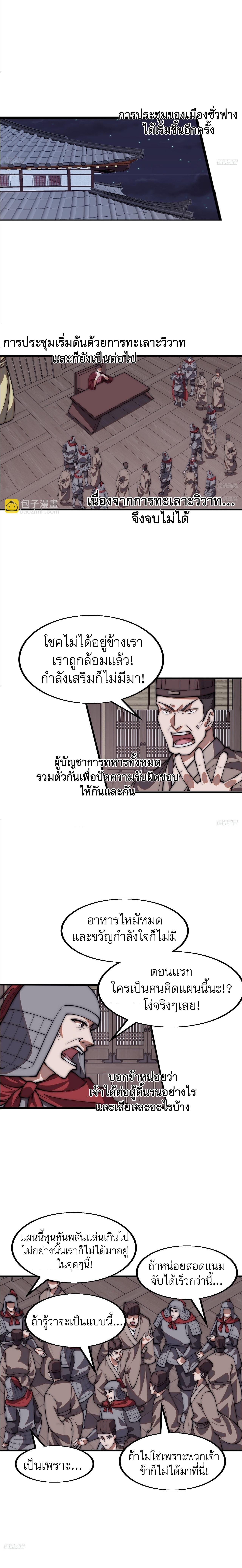 It Starts With a Mountain ตอนที่ 645 แปลไทยแปลไทย รูปที่ 3