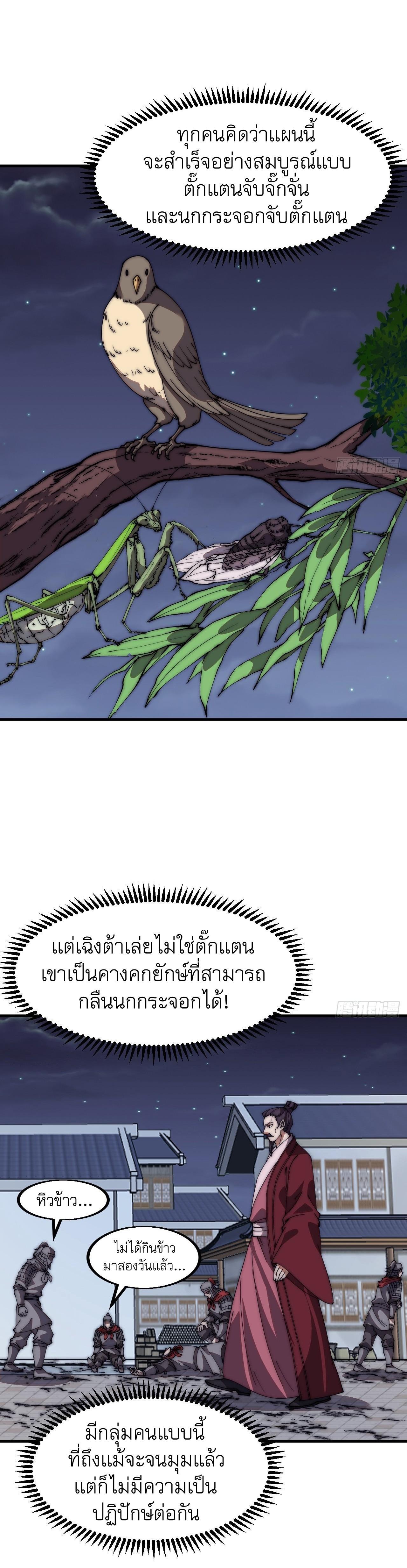 It Starts With a Mountain ตอนที่ 645 แปลไทยแปลไทย รูปที่ 5