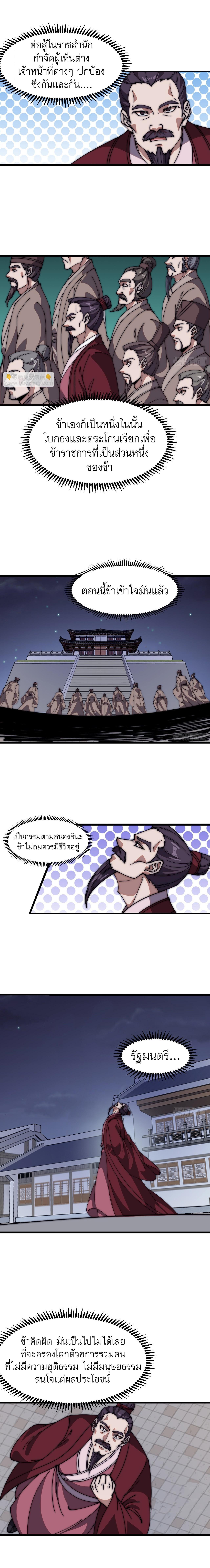 It Starts With a Mountain ตอนที่ 645 แปลไทยแปลไทย รูปที่ 7