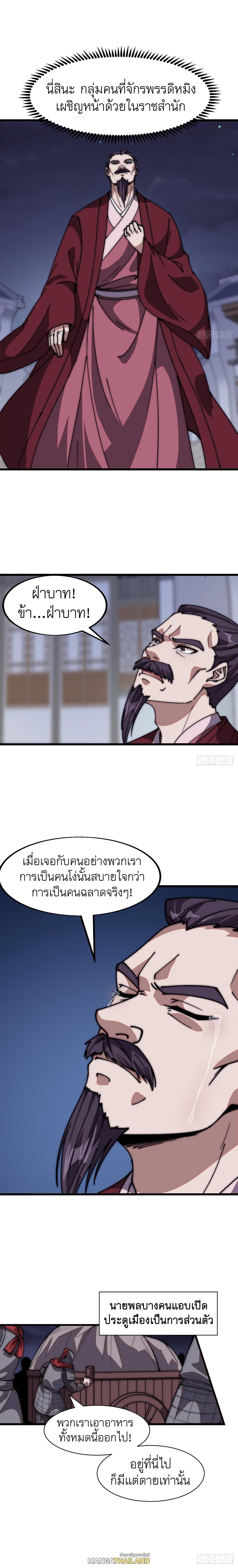 It Starts With a Mountain ตอนที่ 645 แปลไทยแปลไทย รูปที่ 8