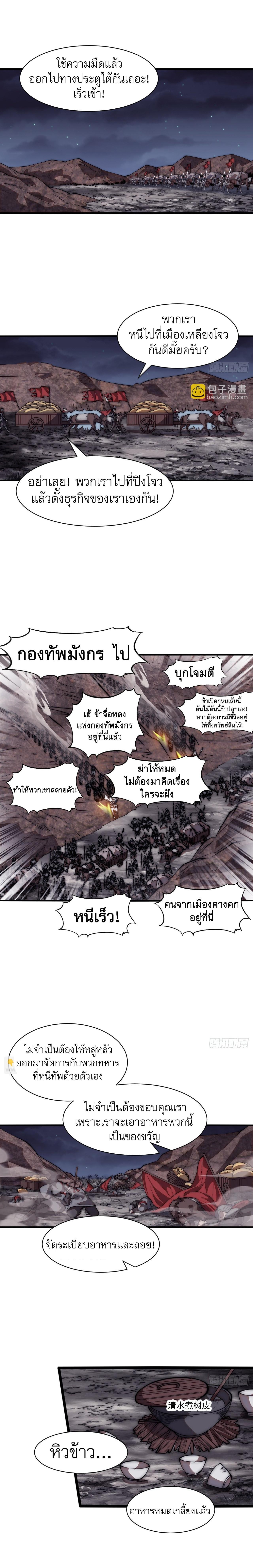 It Starts With a Mountain ตอนที่ 645 แปลไทยแปลไทย รูปที่ 9