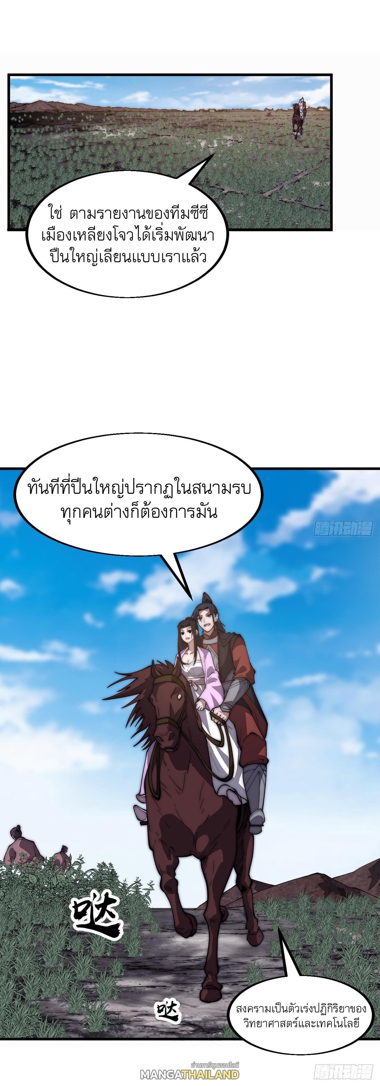 It Starts With a Mountain ตอนที่ 646 แปลไทยแปลไทย รูปที่ 10