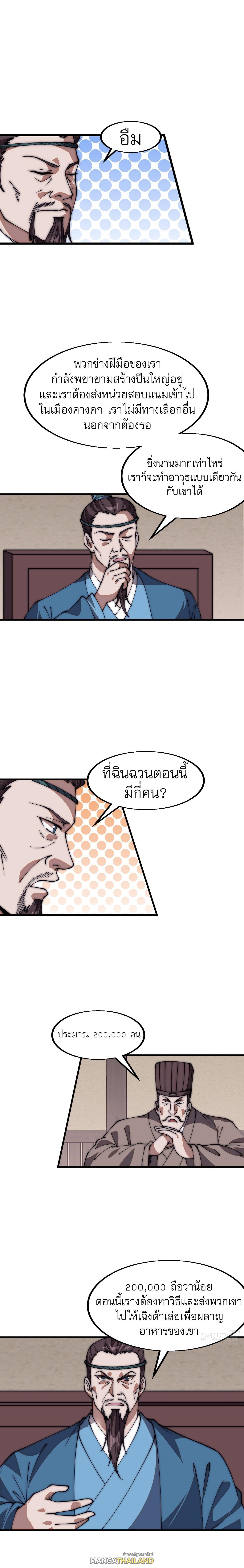 It Starts With a Mountain ตอนที่ 646 แปลไทยแปลไทย รูปที่ 7