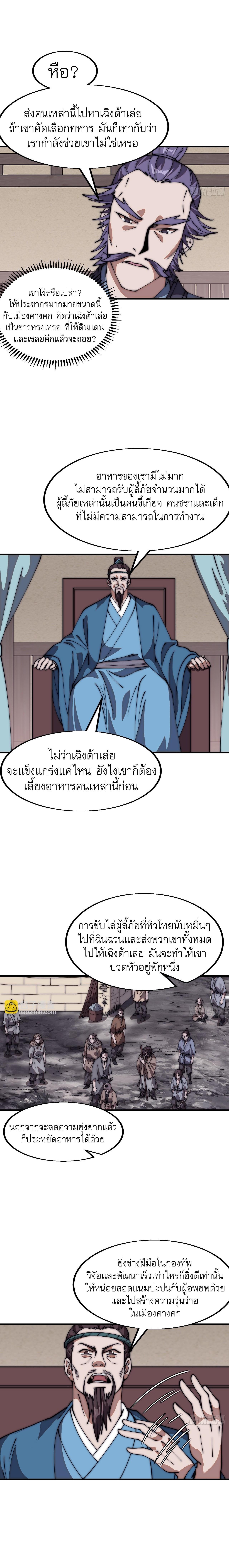 It Starts With a Mountain ตอนที่ 646 แปลไทยแปลไทย รูปที่ 8