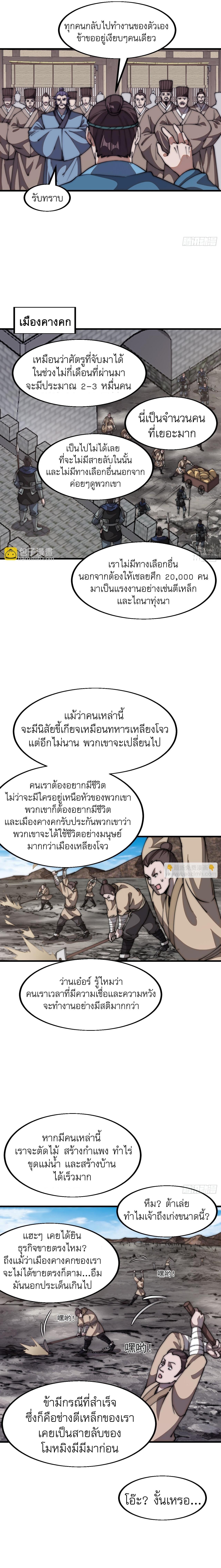 It Starts With a Mountain ตอนที่ 646 แปลไทยแปลไทย รูปที่ 9