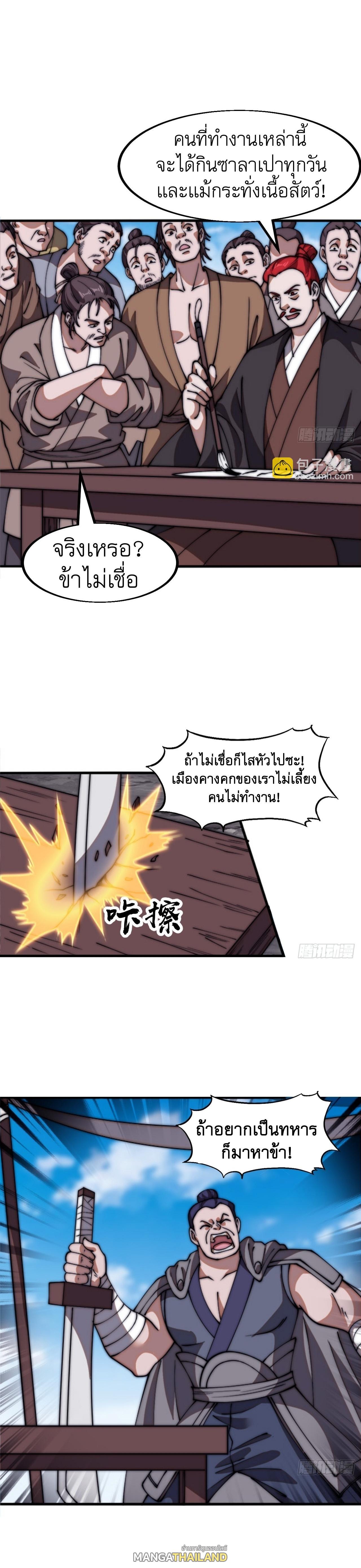 It Starts With a Mountain ตอนที่ 647 แปลไทยแปลไทย รูปที่ 11