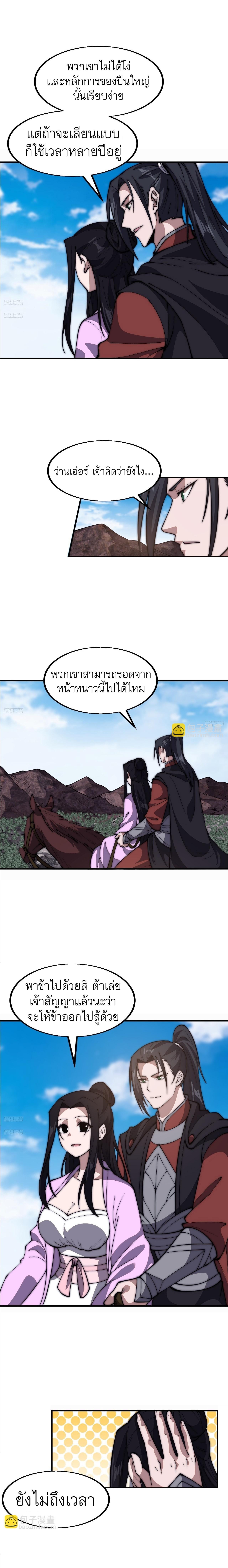 It Starts With a Mountain ตอนที่ 647 แปลไทยแปลไทย รูปที่ 2