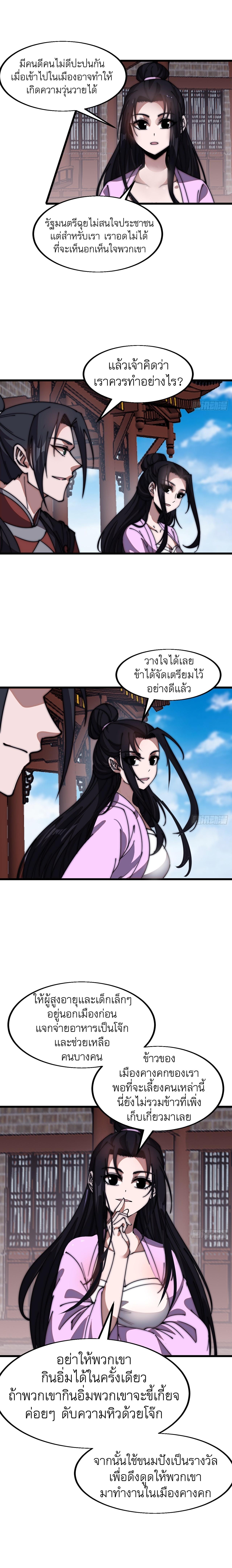 It Starts With a Mountain ตอนที่ 647 แปลไทยแปลไทย รูปที่ 6