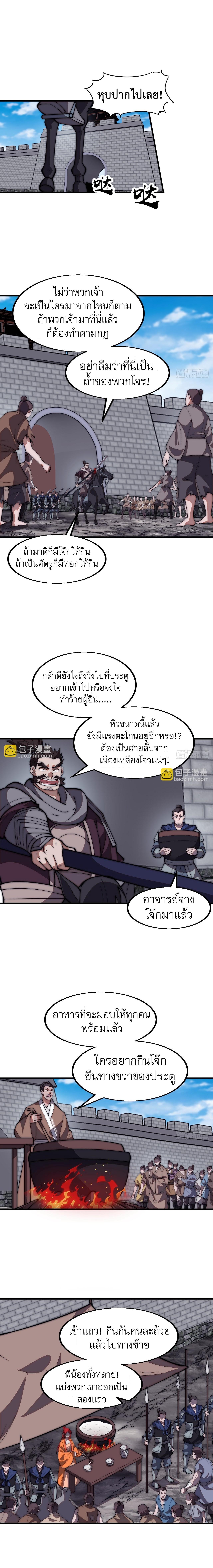 It Starts With a Mountain ตอนที่ 647 แปลไทยแปลไทย รูปที่ 9