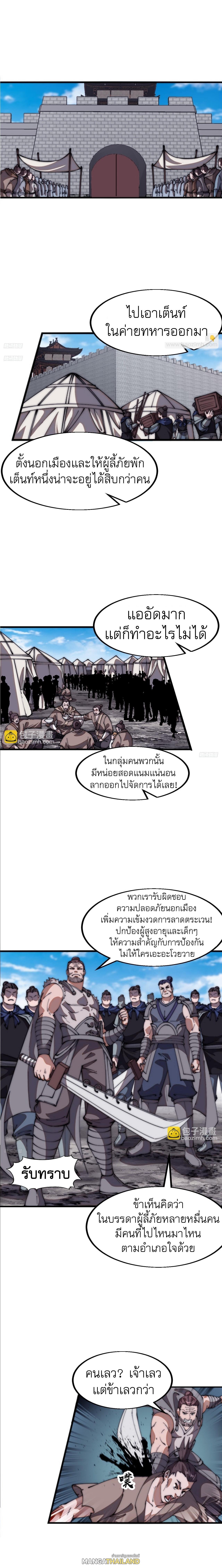 It Starts With a Mountain ตอนที่ 648 แปลไทยแปลไทย รูปที่ 2