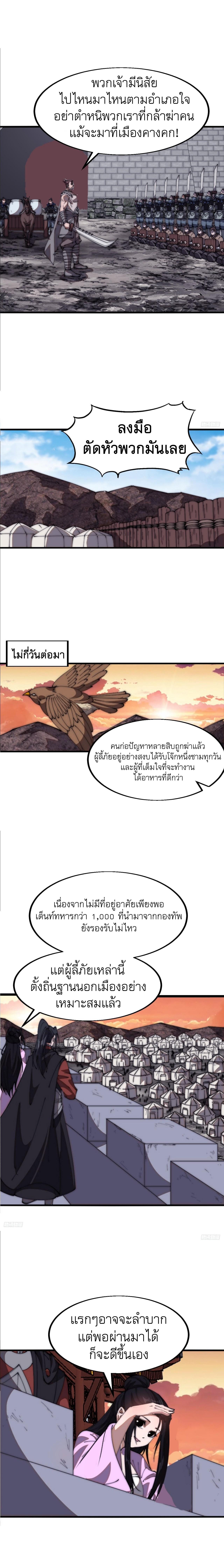 It Starts With a Mountain ตอนที่ 648 แปลไทยแปลไทย รูปที่ 3