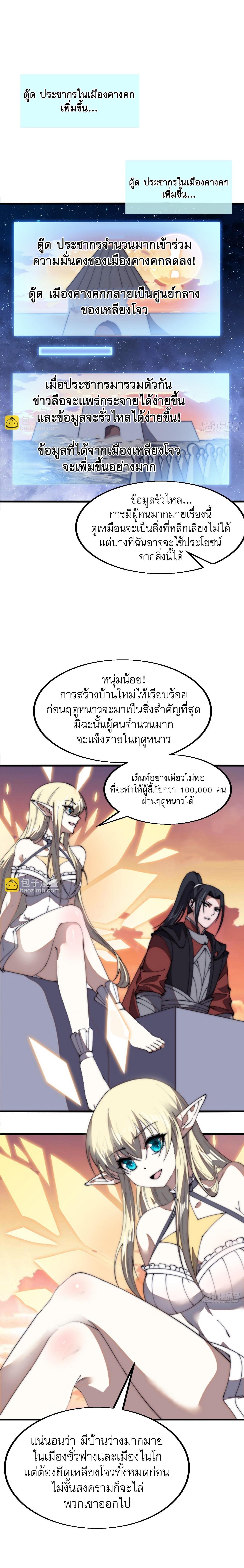 It Starts With a Mountain ตอนที่ 648 แปลไทยแปลไทย รูปที่ 5