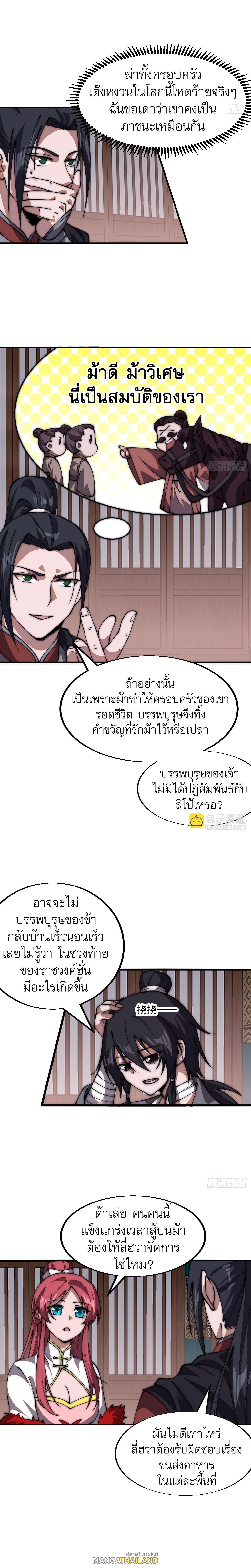 It Starts With a Mountain ตอนที่ 649 แปลไทยแปลไทย รูปที่ 10