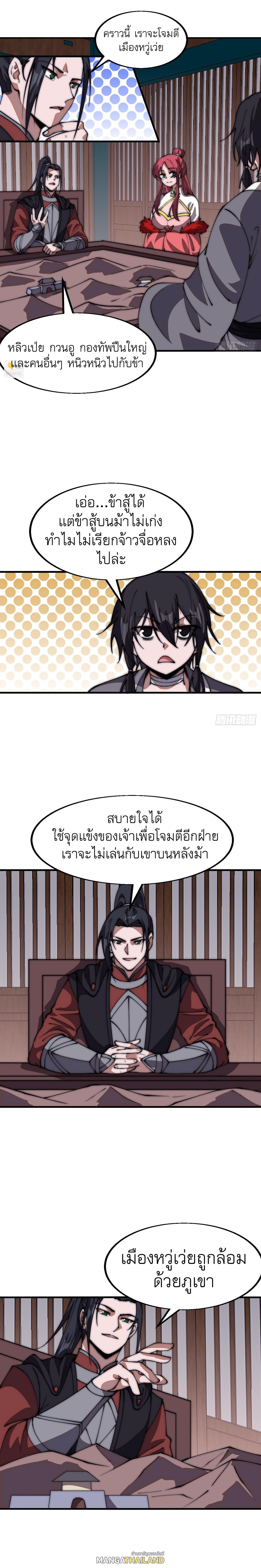 It Starts With a Mountain ตอนที่ 649 แปลไทยแปลไทย รูปที่ 11