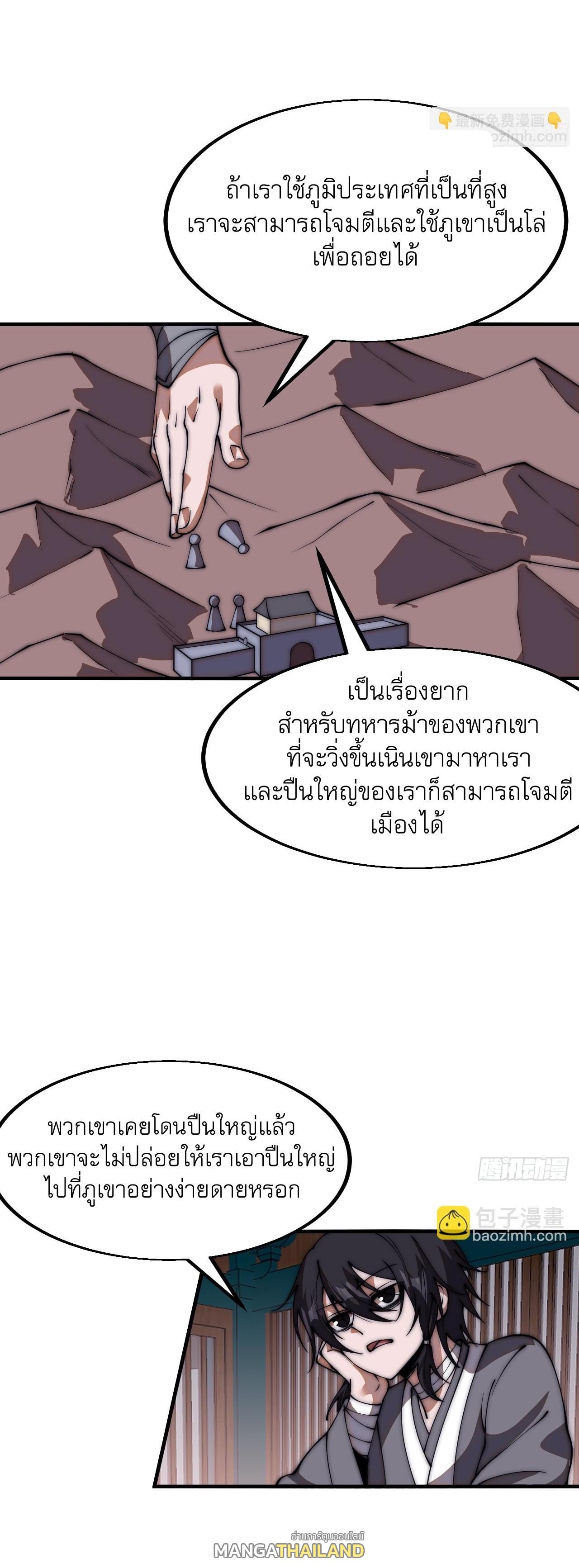 It Starts With a Mountain ตอนที่ 649 แปลไทยแปลไทย รูปที่ 12