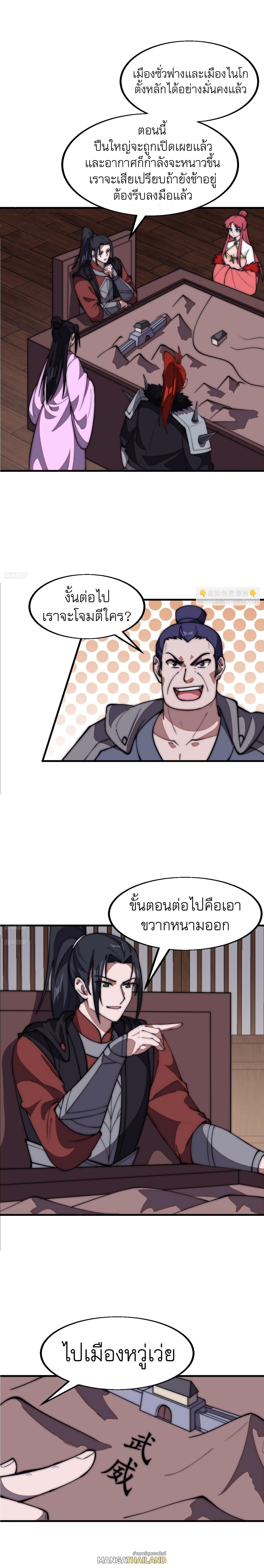 It Starts With a Mountain ตอนที่ 649 แปลไทยแปลไทย รูปที่ 2