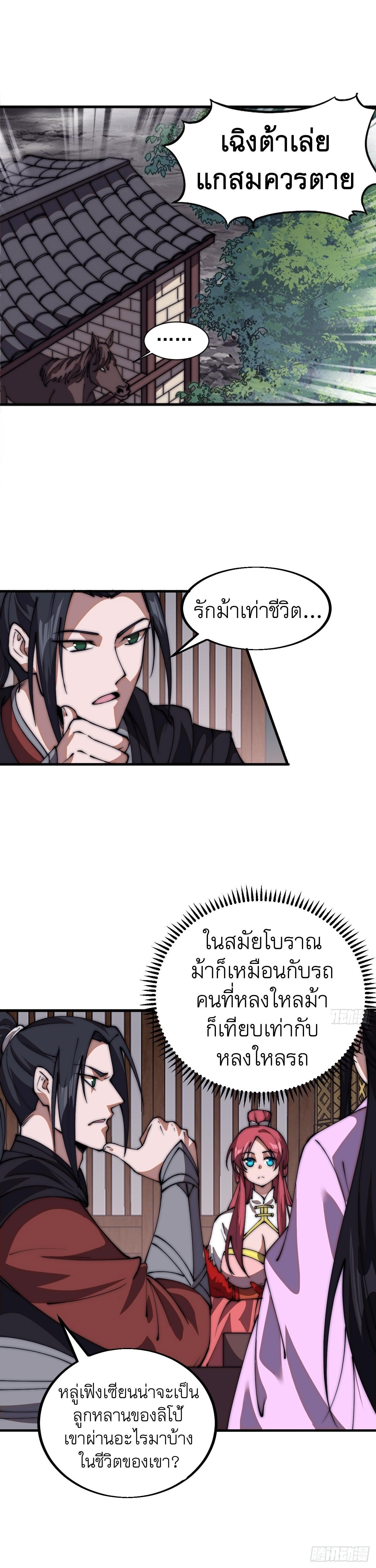 It Starts With a Mountain ตอนที่ 649 แปลไทยแปลไทย รูปที่ 8