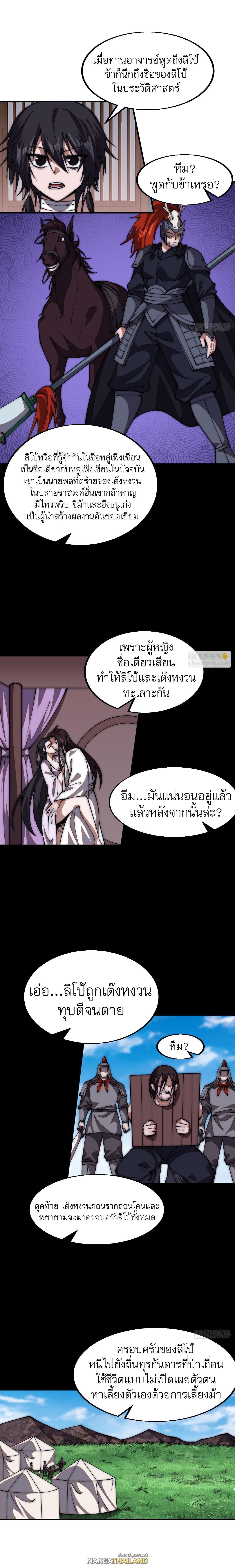 It Starts With a Mountain ตอนที่ 649 แปลไทยแปลไทย รูปที่ 9