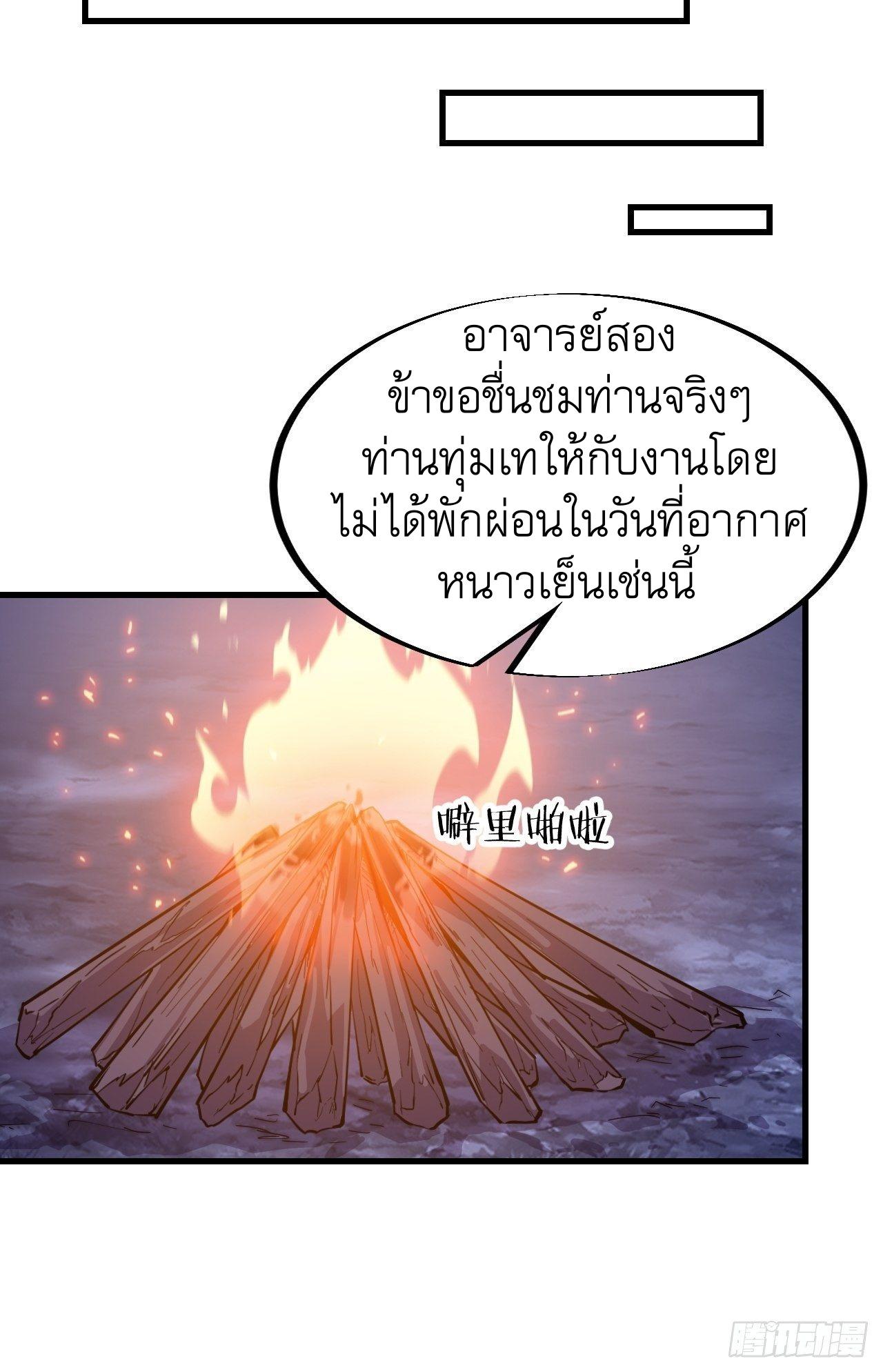 It Starts With a Mountain ตอนที่ 65 แปลไทย รูปที่ 11