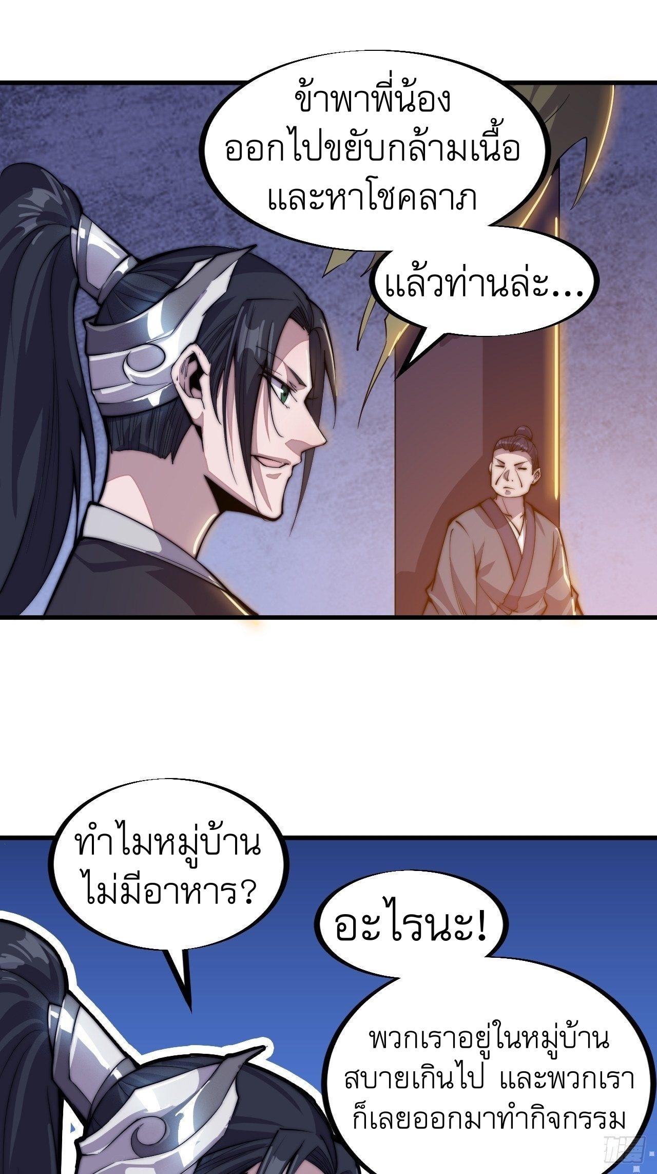 It Starts With a Mountain ตอนที่ 65 แปลไทย รูปที่ 13