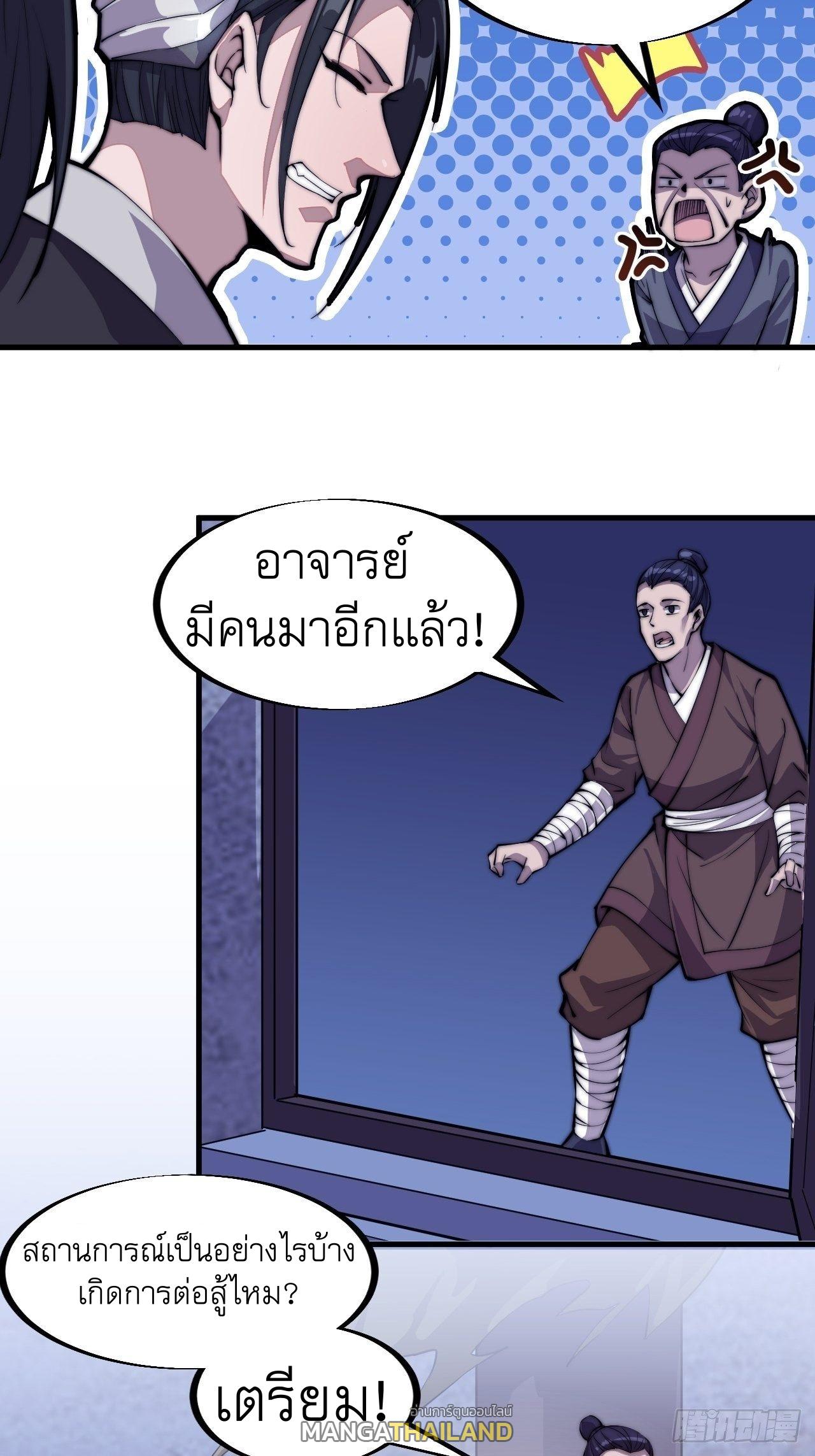 It Starts With a Mountain ตอนที่ 65 แปลไทย รูปที่ 14