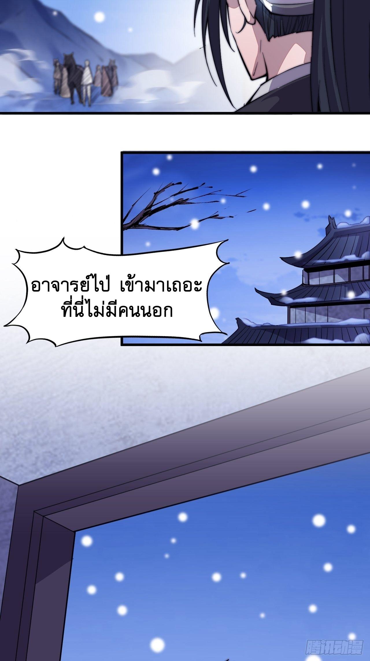 It Starts With a Mountain ตอนที่ 65 แปลไทย รูปที่ 16