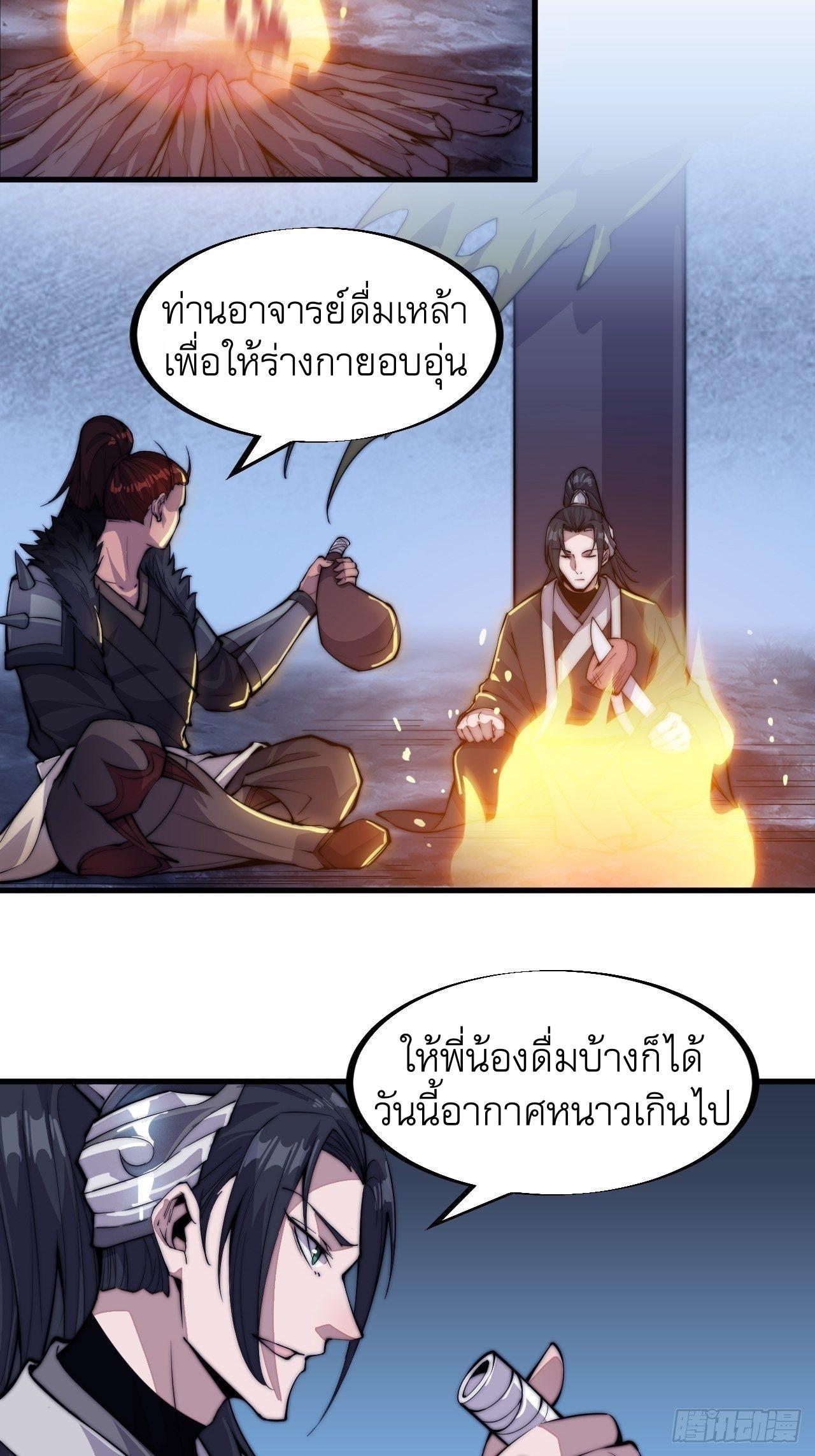 It Starts With a Mountain ตอนที่ 65 แปลไทย รูปที่ 19