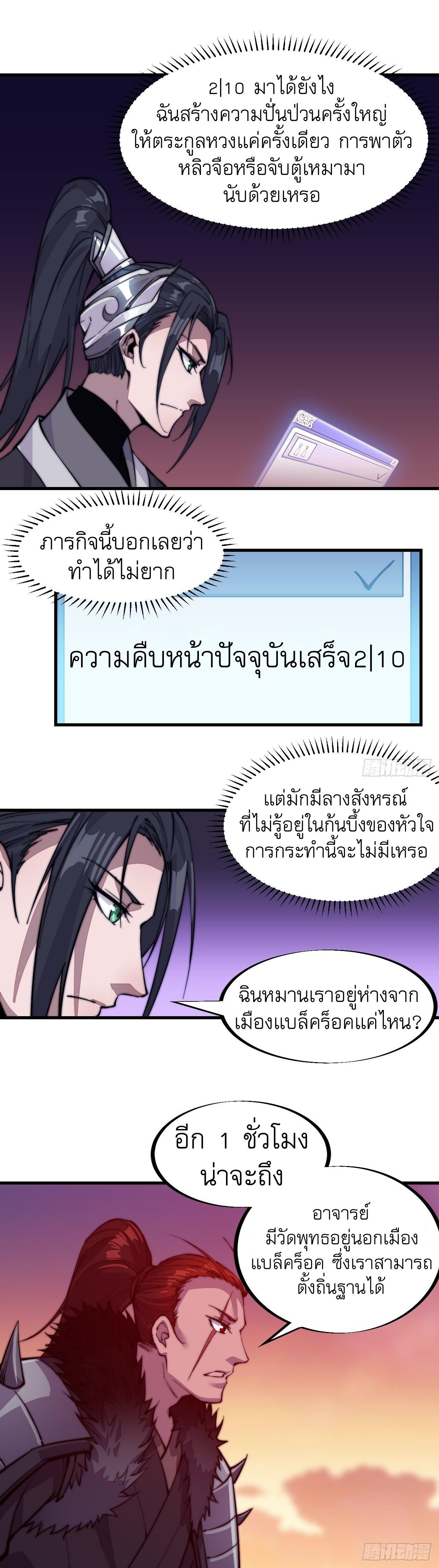 It Starts With a Mountain ตอนที่ 65 แปลไทย รูปที่ 2