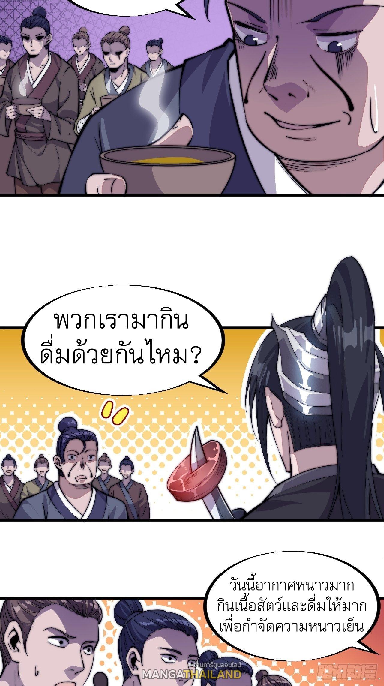 It Starts With a Mountain ตอนที่ 65 แปลไทย รูปที่ 25