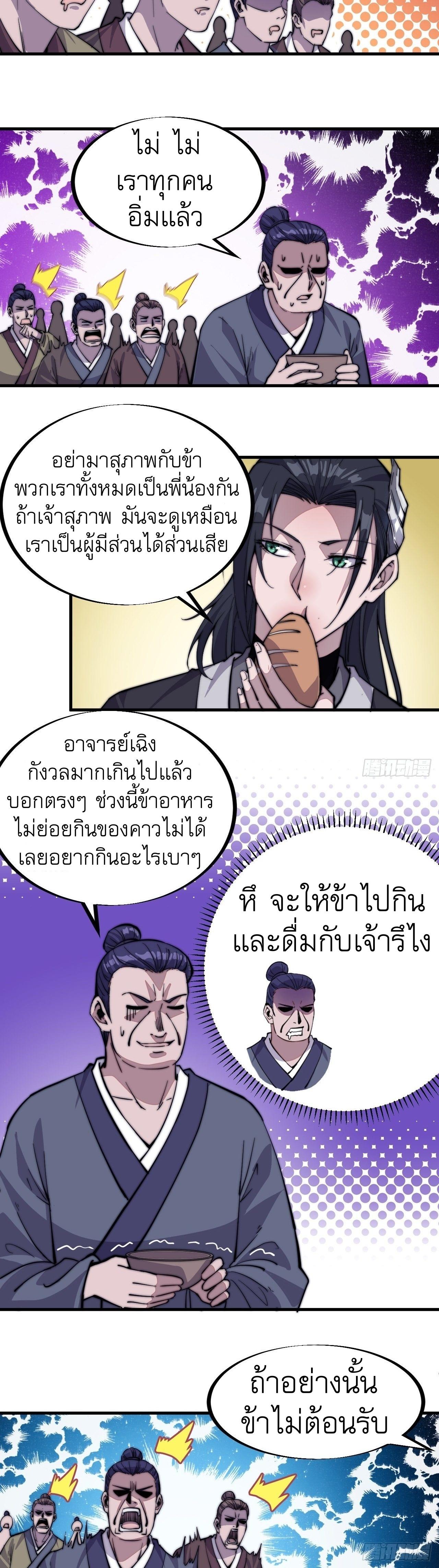 It Starts With a Mountain ตอนที่ 65 แปลไทย รูปที่ 26