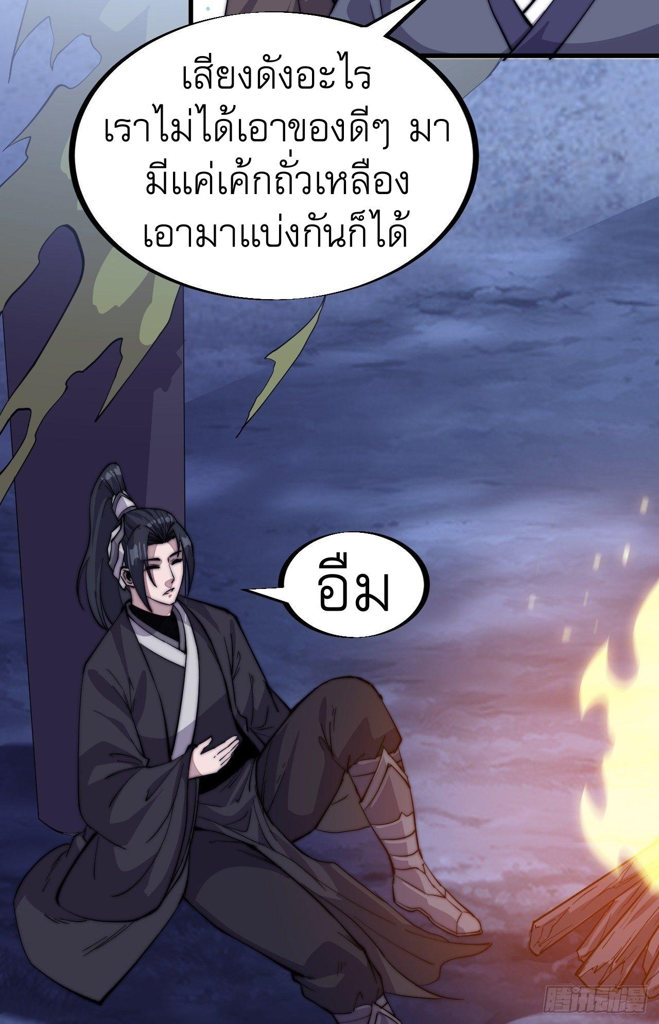 It Starts With a Mountain ตอนที่ 65 แปลไทย รูปที่ 28