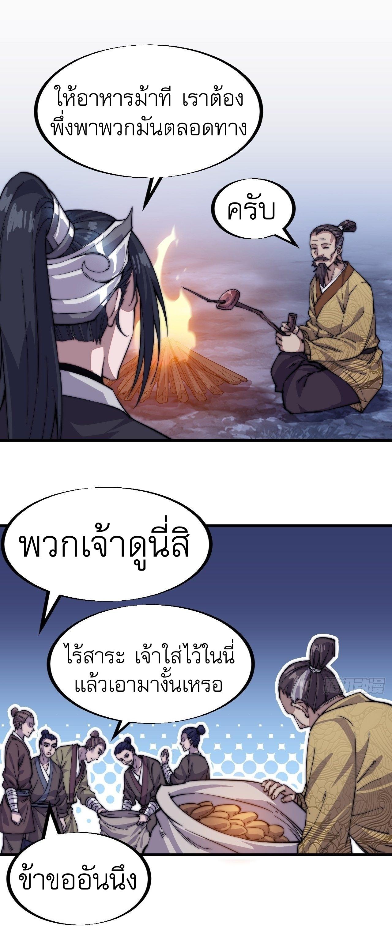 It Starts With a Mountain ตอนที่ 65 แปลไทย รูปที่ 29