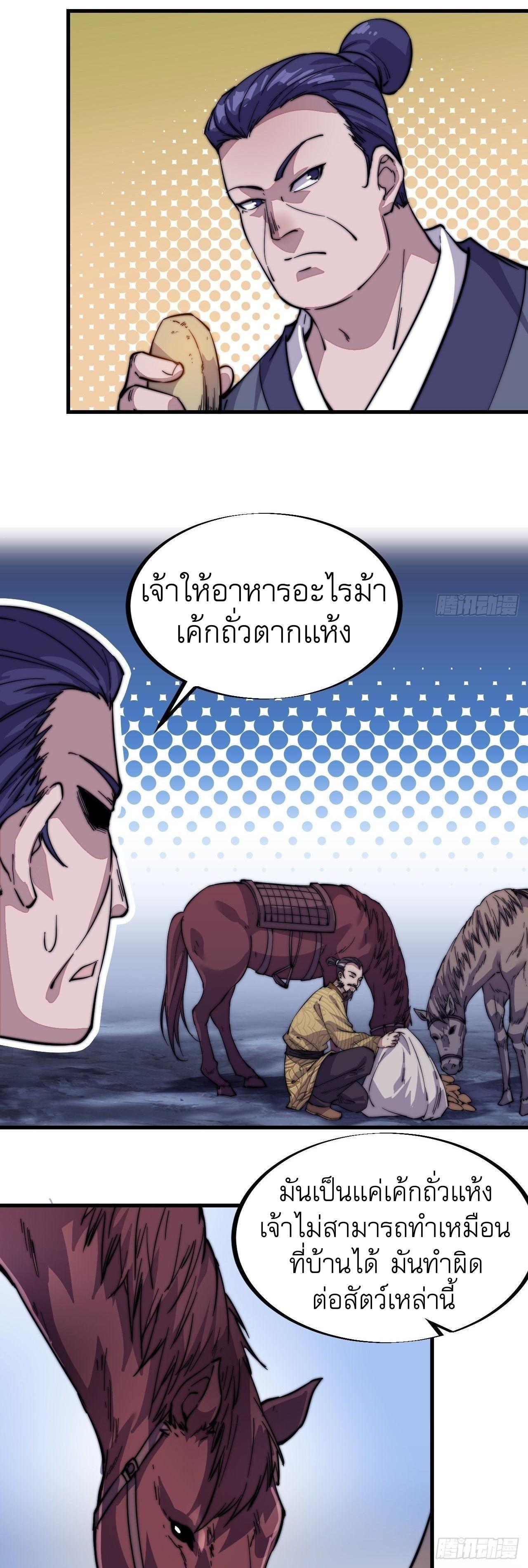 It Starts With a Mountain ตอนที่ 65 แปลไทย รูปที่ 30