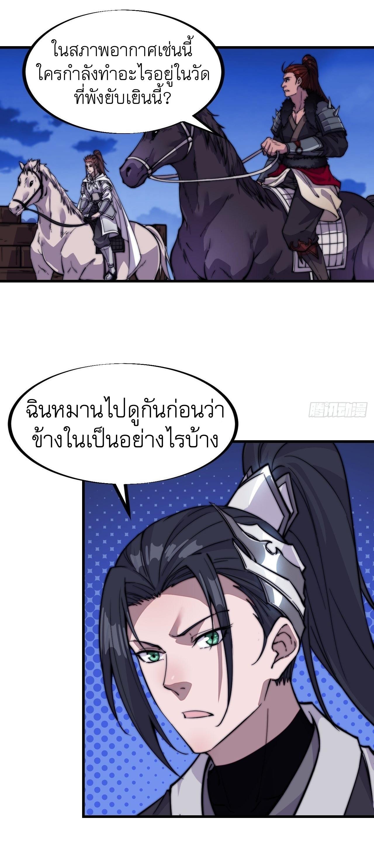 It Starts With a Mountain ตอนที่ 65 แปลไทย รูปที่ 5